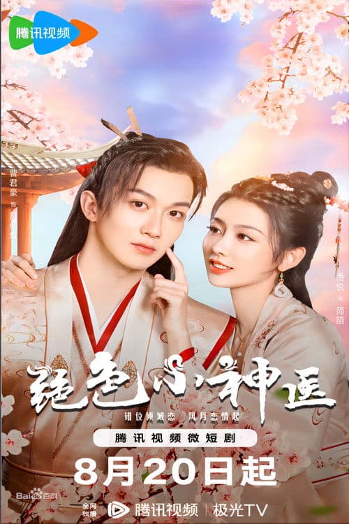 Ms. Fantastic Miracle Doctor Season 1 poster