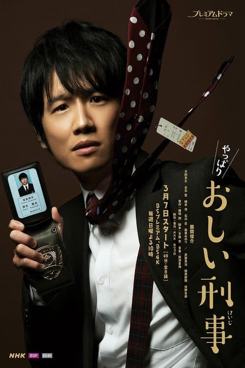 So Close! Detective Oshii 2 Season 1 poster