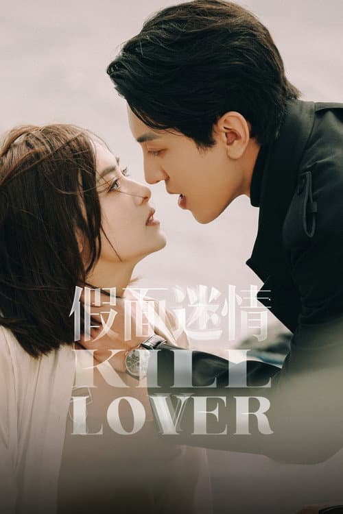 Kill Lover Season 1 poster