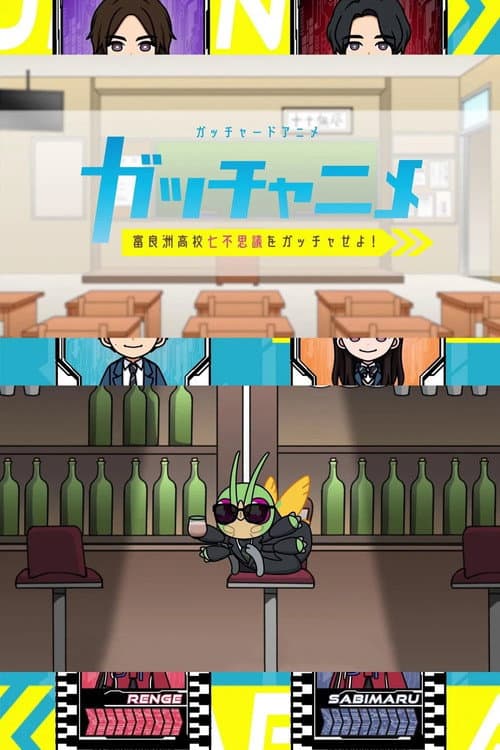 Kamen Rider Gotchard Short Anime: Gotcha the Seven Mysteries of Furasu High! Season 1 poster
