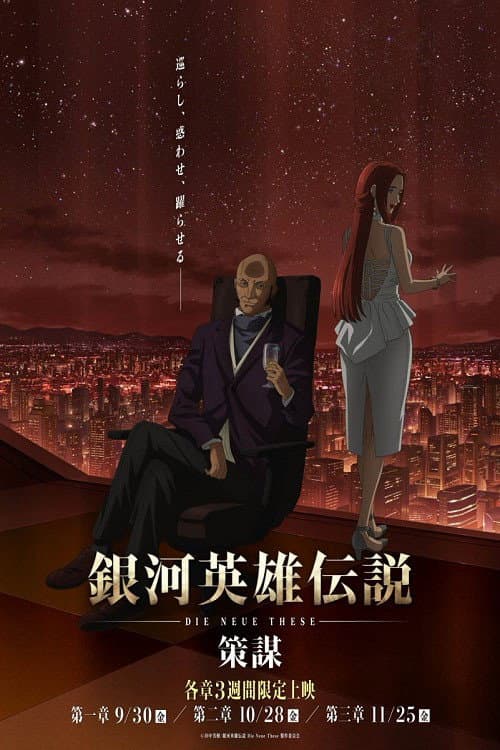 The Legend of the Galactic Heroes: Die Neue These Season 4: Intrigue poster