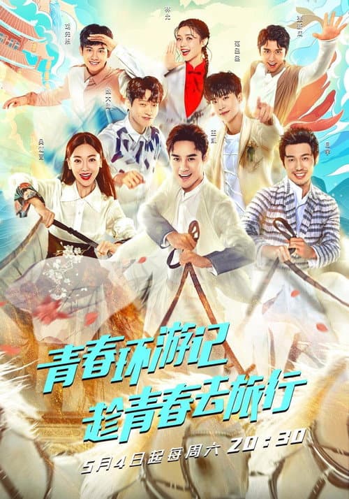 Youth Periplous Season 1 poster