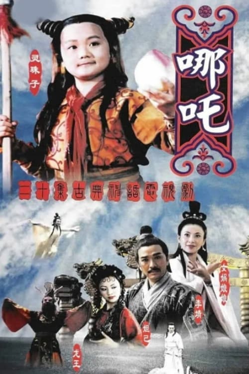 Lotus Boy Nezha Season 1 poster