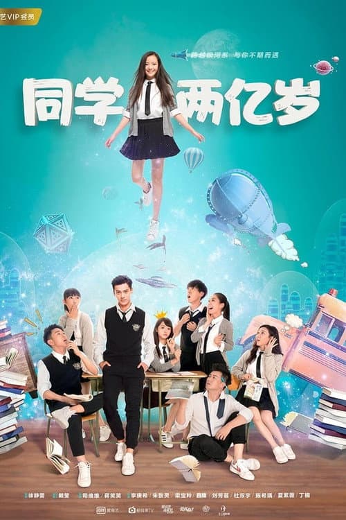 My Classmate from Far Far Away Season 1 poster