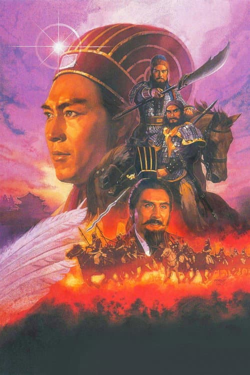 诸葛亮 Season 1 poster