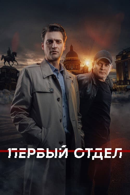 First Department Season 4 poster