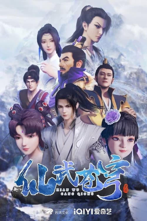 Xianwu Heaven Season 1 poster
