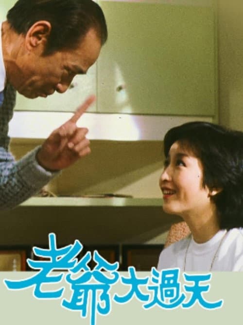 Father Knows Best Season 1 poster