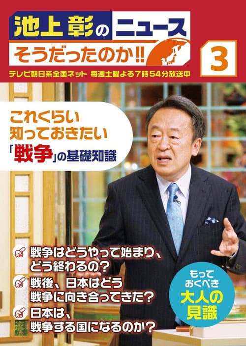 Ikegami News Season 2 poster
