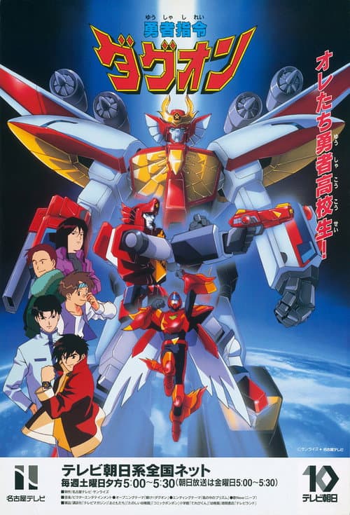 Brave Command Dagwon Season 1 poster