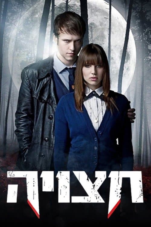 Split Season 2 poster