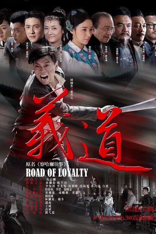 Road of Loyalty Season 1 poster