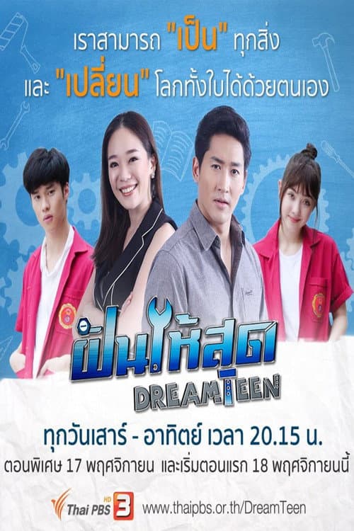 Dream Teen Season 1 poster