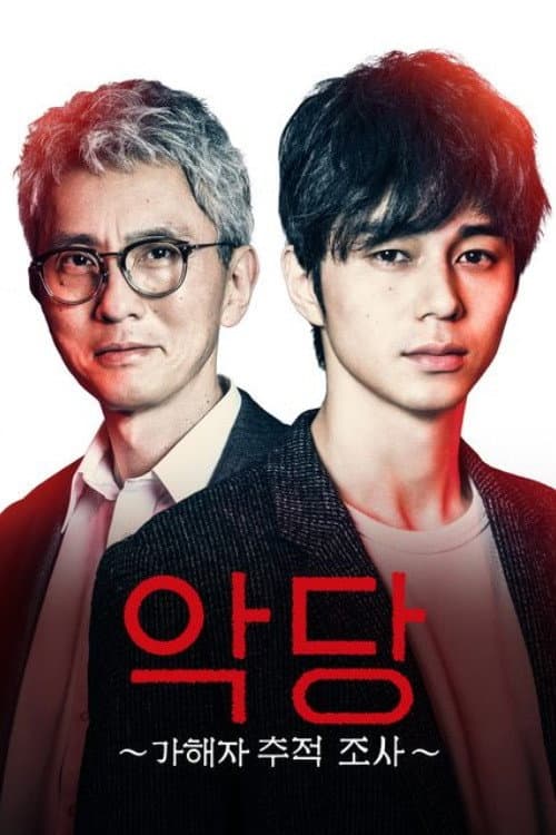 Villain: Perpetrator Chase Investigation Season 1 poster