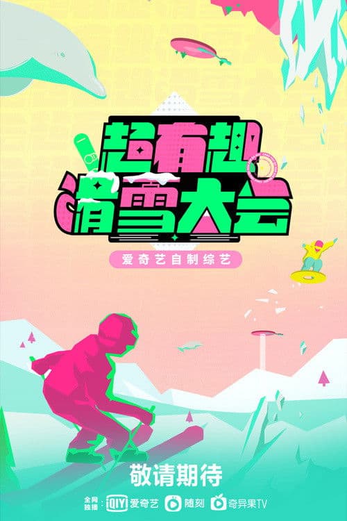 Super Fun Ski Conference Season 1 poster