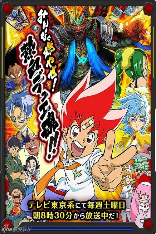 Duel Masters Duel Masters VS poster