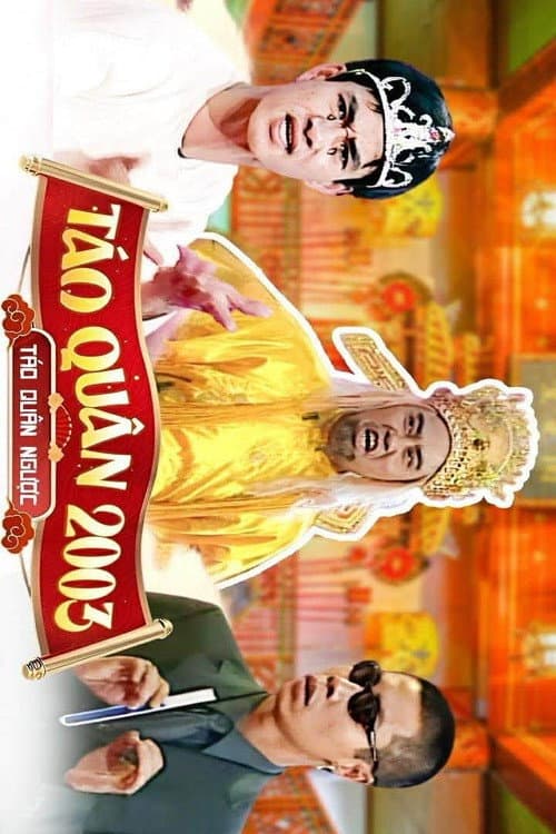 Gặp nhau cuối năm Tết Quý Mùi: Táo Quân 2003 poster