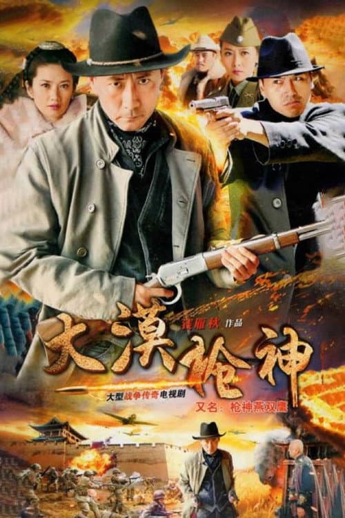 The Desert Sharpshooter Season 1 poster