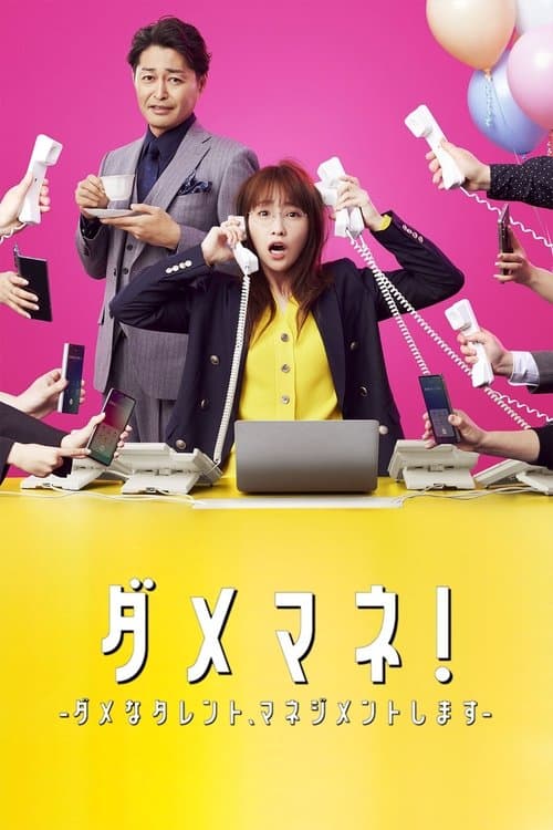 I'm a D-list Handler Season 1 poster