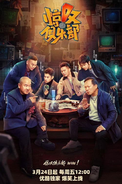 WOW!CLUB Season 1 poster
