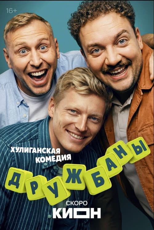 Friends Season 1 poster