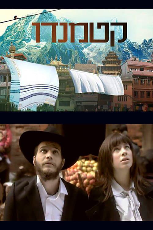 קטמנדו Season 1 poster