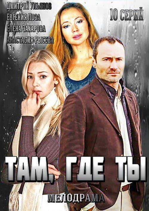 Where You Are Season 1 poster