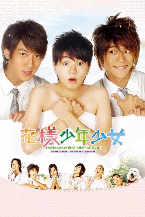 Hana Kimi Season 1 poster