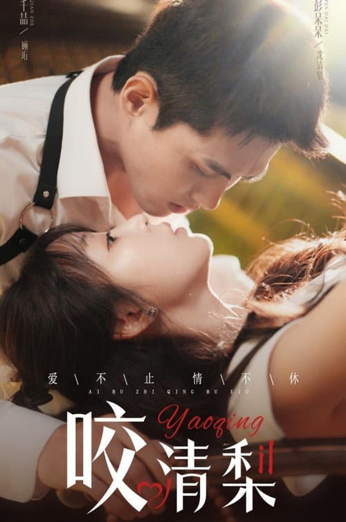 Trapped In A Deadly Love Season 1 poster