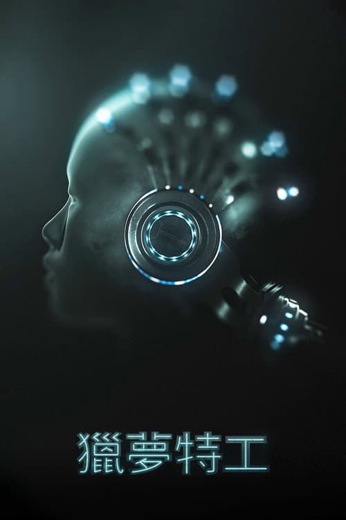 Dream Raider Season 1 poster