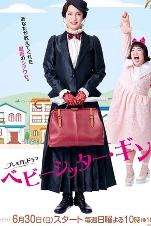 Babysitter Gin! Season 1 poster
