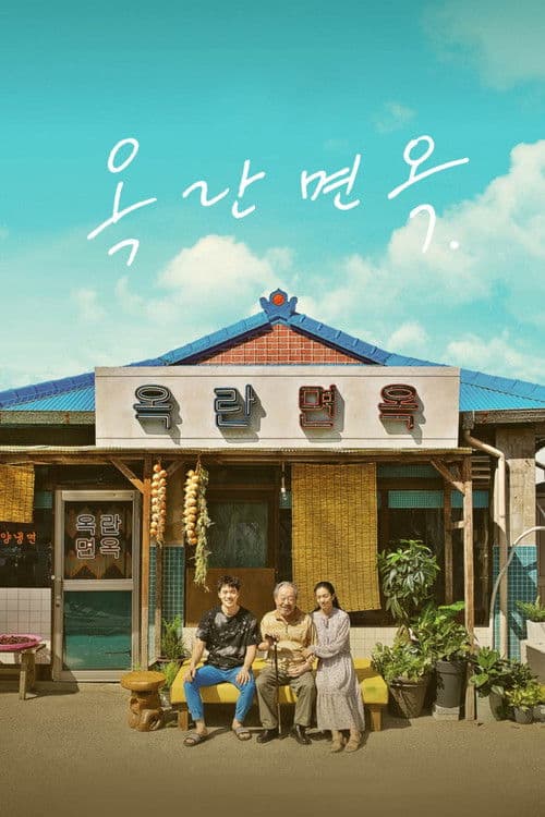After the Rain Season 1 poster