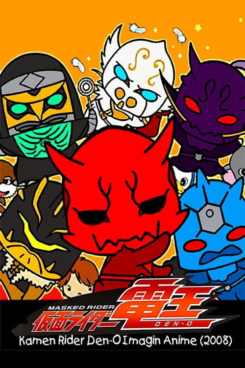 Kamen Rider Den-O: Imagin Anime Imagin Anime 2 poster
