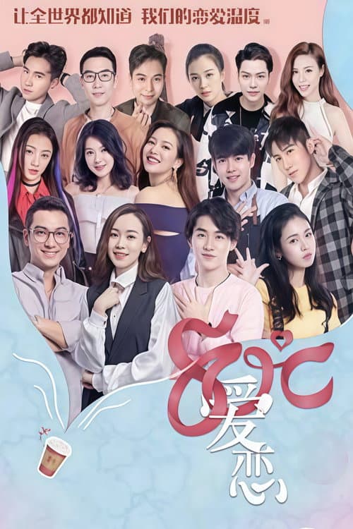 80度爱恋 Season 1 poster