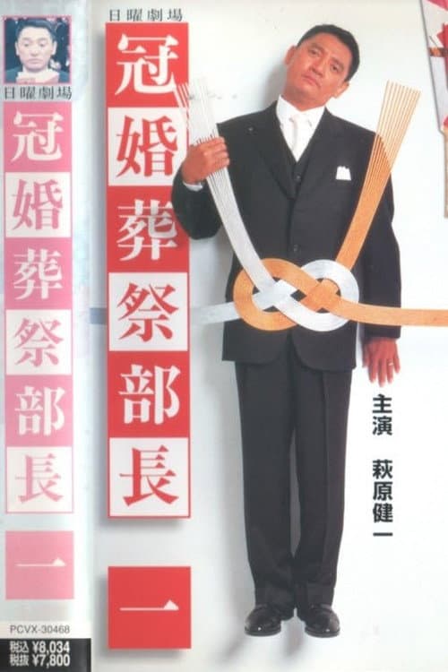 Ceremonial Officiator Season 1 poster