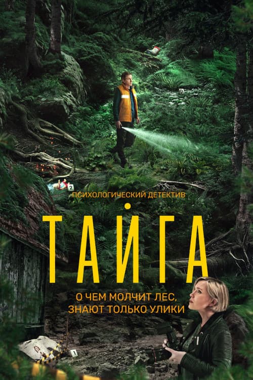Taiga Season 1 poster