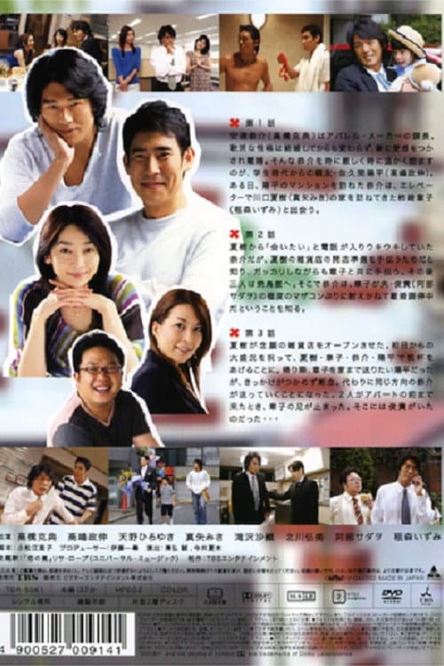 Batsu Kare Season 1 poster