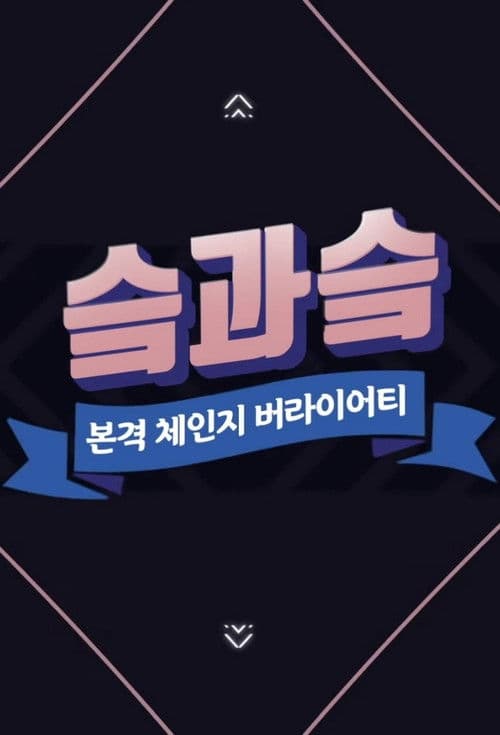 SKZ&SKZ Season 1 poster