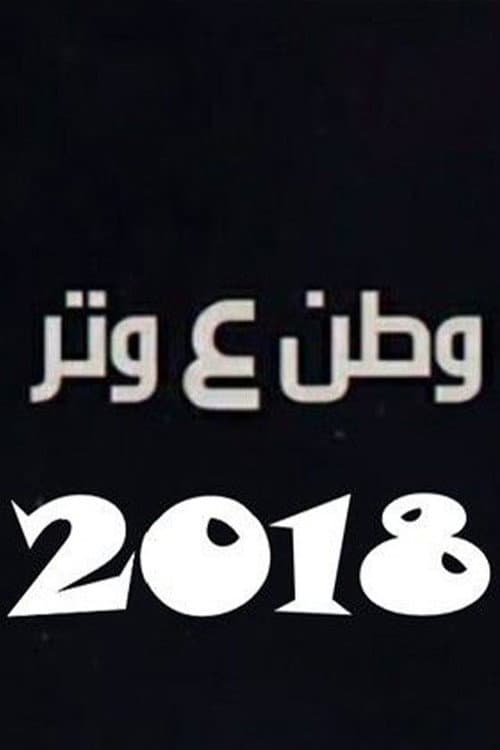 Watan A Watar Season 1 poster