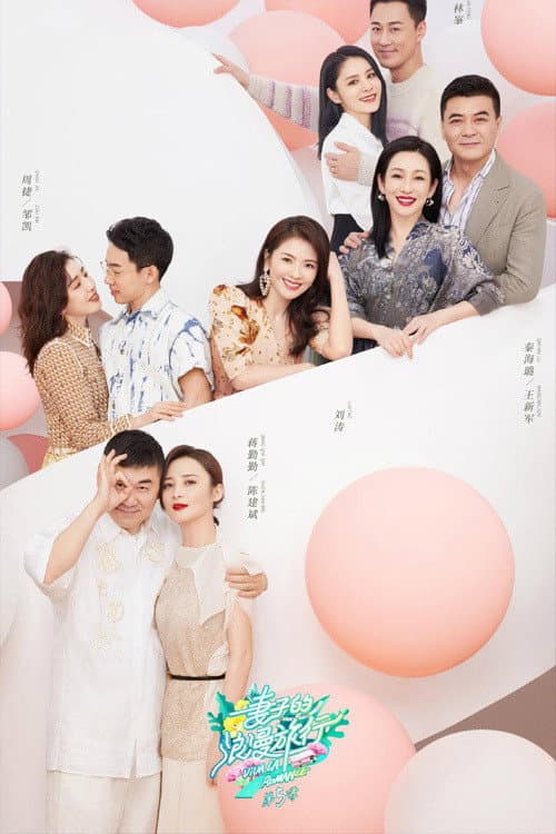 Viva La Romance Season 5 poster