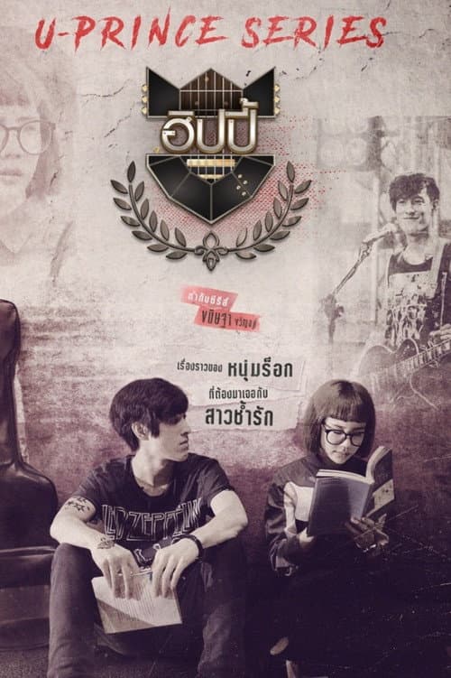 U-Prince The Series U-Prince: The Crazy Artist poster