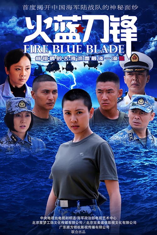 Fire Blue Blade Season 1 poster