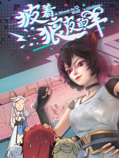 A Sheep In Wolf's Clothing Season 1 poster