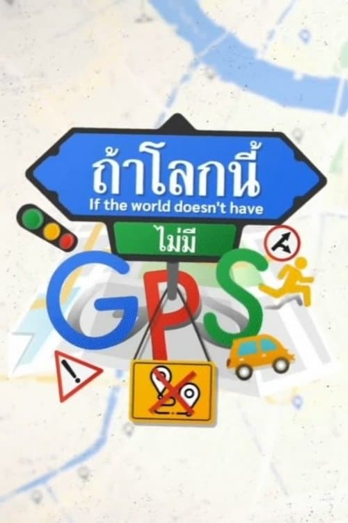 If The World Doesn't Have GPS Season 1 poster