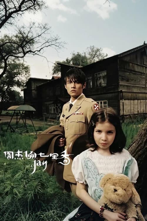 周杰伦 Season 5 poster