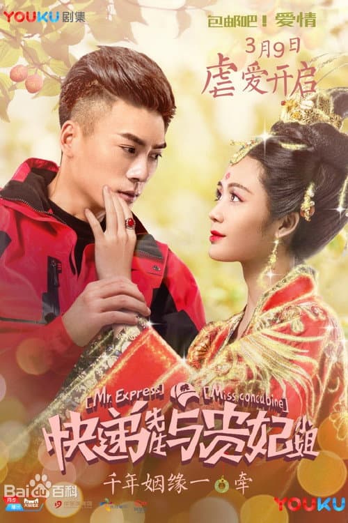Mr. Express & Miss Concubine Season 1 poster