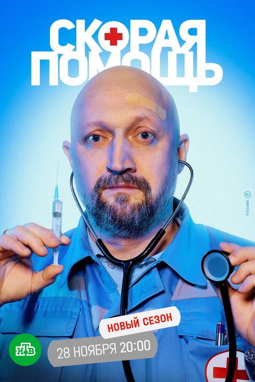 Dr. Driver Season 5 poster