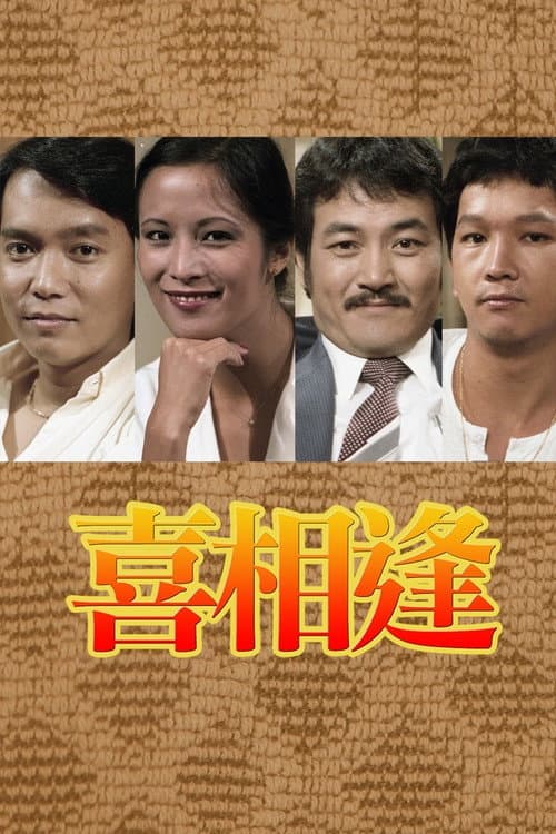 SHARP Special -Happy Together Season 1 poster