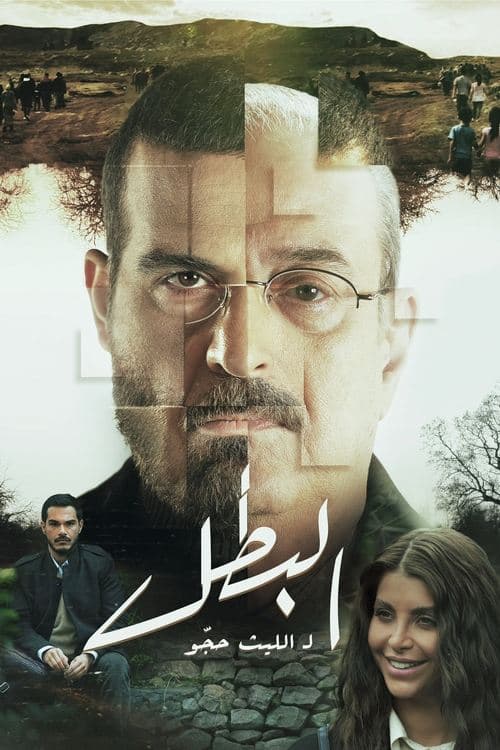 The Hero Season 1 poster