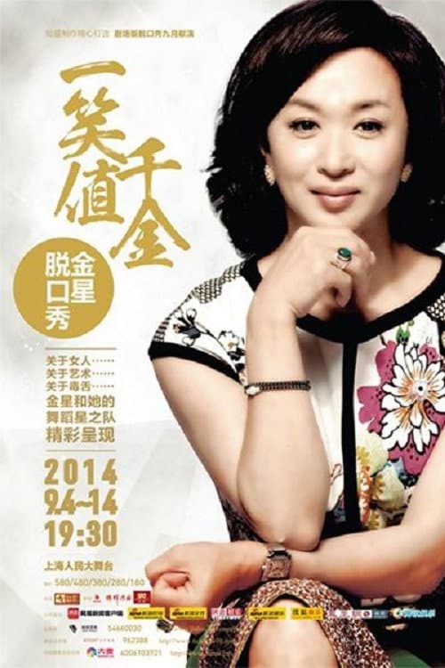 金星秀 Season 2 poster